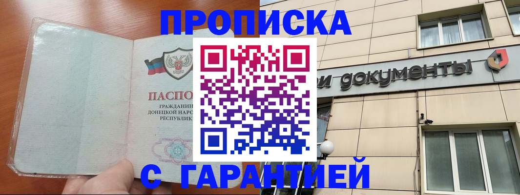 прописка законно в Мончегорске