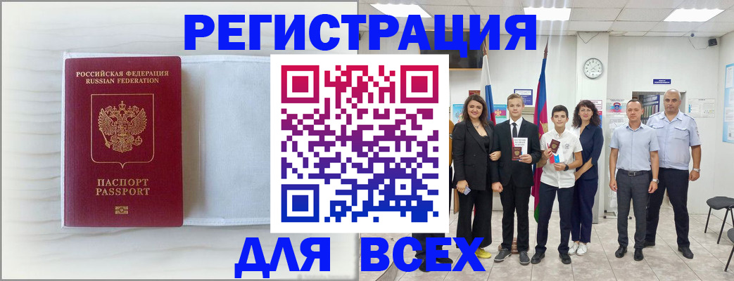 прописка в Мончегорске