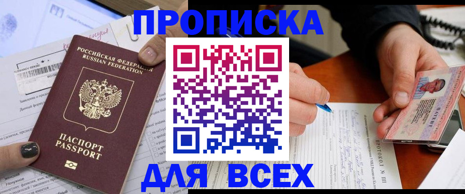 прописка паспорт в Мончегорске